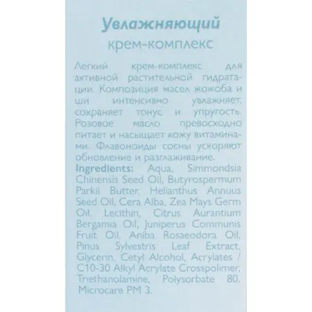 АЛЬПИКА Крем-комплекс увлажняющий 50 мл - 3