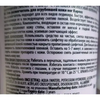 KAPOUS Гель-размягчитель для огрубевшей кожи ног / Body Care 500 мл, фото 2