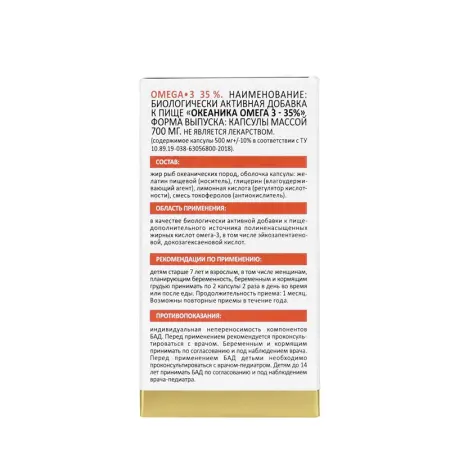 ARAVIA Professional БАД к пище Океаника Омега 3 - 35% / Omega-3, 35% 60 капсул - 7