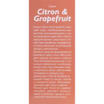 АЛЬПИКА Крем дневной / Citron a Grapefruit 50 мл, фото 4