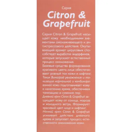 АЛЬПИКА Крем дневной / Citron a Grapefruit 50 мл - 4