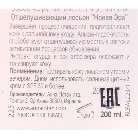 ANNA LOTAN Лосьон отшелушивающий Новая Эра / Exfoliating Freshener NEW AGE CONTROL 200 мл - 1