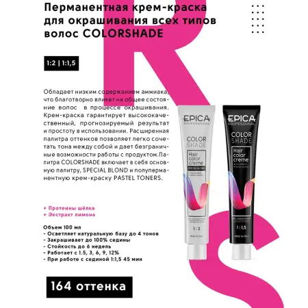 EPICA PROFESSIONAL 112 Lavender крем-краска для волос, пастельное тонирование Лаванда / Colorshade 100 мл - 4