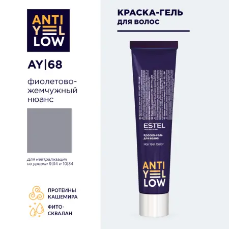 ESTEL PROFESSIONAL AY/68 краска-гель для волос, фиолетово-жемчужный нюанс 60 мл - 2