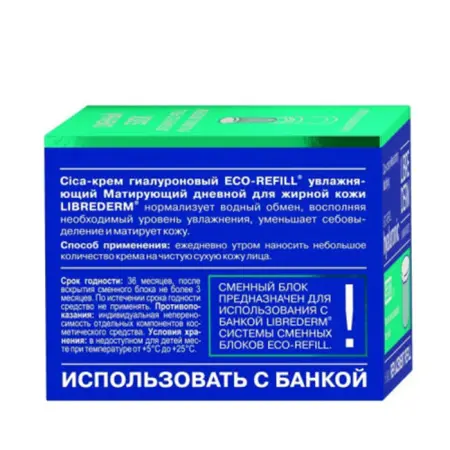 LIBREDERM Крем-cica дневной увлажняющий матирующий для жирной кожи, сменный блок / HYALURONIC 50 мл - 2