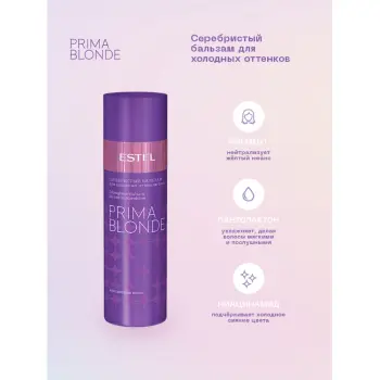 ESTEL PROFESSIONAL Бальзам оттеночный серебристый для холодных оттенков блонд / Prima Blonde 200 мл, фото 2