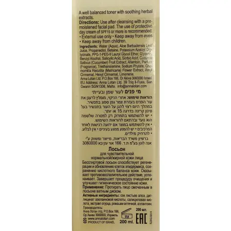 ANNA LOTAN Лосьон для чувствительной, жирной и комбинированной кожи лица / Facial Toner BARBADOS 250 мл - 1