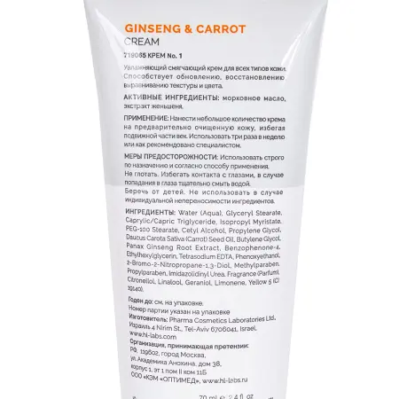 HOLY LAND Крем обновляющий смягчающий с адаптогенами / Ginseng & Carrot Cream 70 мл - 2