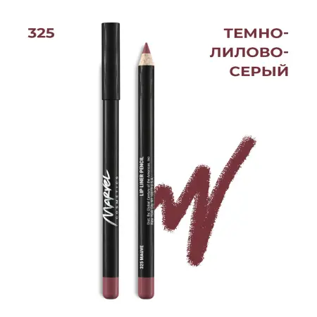 MARVEL COSMETICS Карандаш для губ 325 / Marvel mauve 4,18 гр - 4