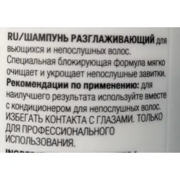 REVLON PROFESSIONAL Шампунь разглаживающий для вьющихся и непослушных волос / Tamer Smoothing Shampoo Pro You 350 мл, фото 2