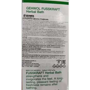 GEHWOL Ванна травяная для ног / Fusskraft 20 гр, фото 2