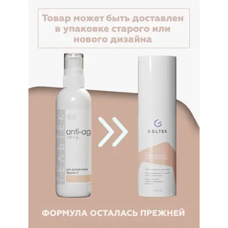 ГЕЛЬТЕК Гель косметический гидратирующий для зрелой кожи, форма 1 / Anti-Age 200 гр - 2