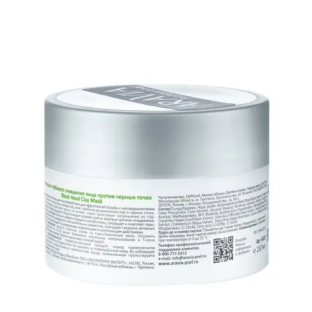 ARAVIA Professional Маска для глубокого очищения лица против черных точек / Black Head Clay Mask 150 мл - 2