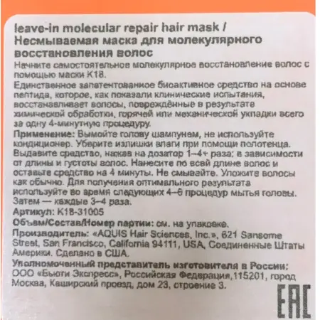 K-18 Маска несмываемая для молекулярного восстановления волос / Leave-in molecular repair hair mask 15 мл - 5