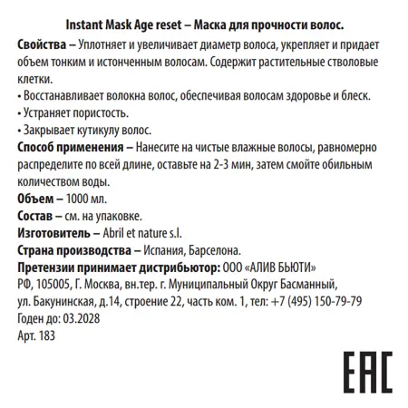 ABRIL ET NATURE Маска для прочности волос / Instant Mask Age Reset 1000 мл - 3