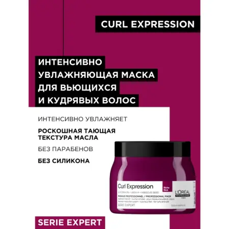 L OREAL PROFESSIONNEL Маска для интенсивного увлажнения / Curl Expression 500 мл - 2