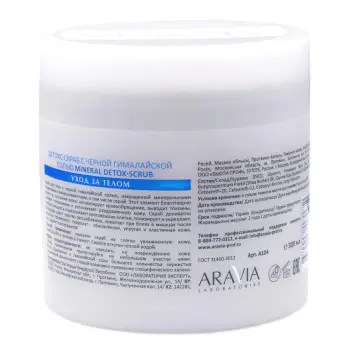 ARAVIA Professional Скраб-детокс с черной гималайской солью для тела / MINERAL DETOX-SCRUB ARAVIA Laboratories 300 мл, фото 2