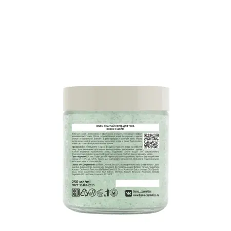 BISOU Скраб взбитый для тела Кокос-лайм / BISOU Aromacologie 250 мл - 2