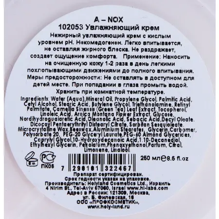 HOLY LAND Крем увлажняющий / Hydratant Cream A-NOX 250 мл - 3