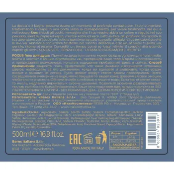 BAREX Гель для душа / FOCUS BE.CONSCIOUS 500 мл, фото 2
