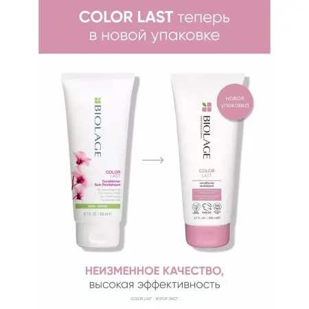 BIOLAGE Кондиционер для окрашенных волос / БИОЛАЖ КОЛОРЛАСТ 200 мл - 2
