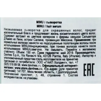 DAVINES SPA Сыворотка несмываемая для окрашенных волос / MINU OI ESSENTIAL HAIRCARE 150 мл, фото 2