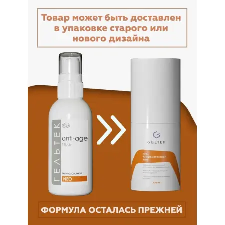 ГЕЛЬТЕК Гель антивозрастной / NEO ANTI-AGE 100 гр - 3