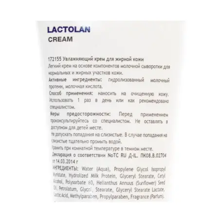 HOLY LAND Крем увлажняющий для жирной кожи / Lactolan Cream For Oily Skin 70 мл - 2