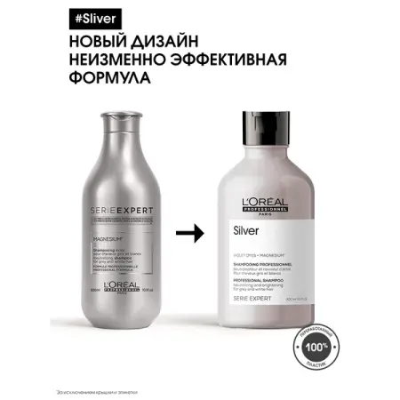 L OREAL PROFESSIONNEL Шампунь для седых волос / SILVER 300 мл - 2