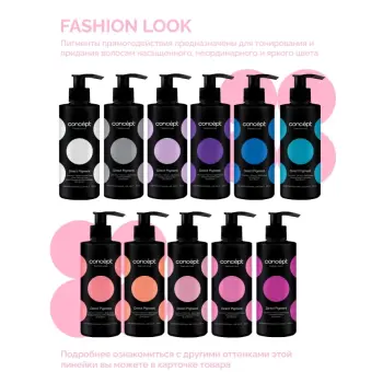 CONCEPT Пигмент прямого действия, стальной / Fashion Look 2021 Direct pigment Steel 250 мл, фото 4