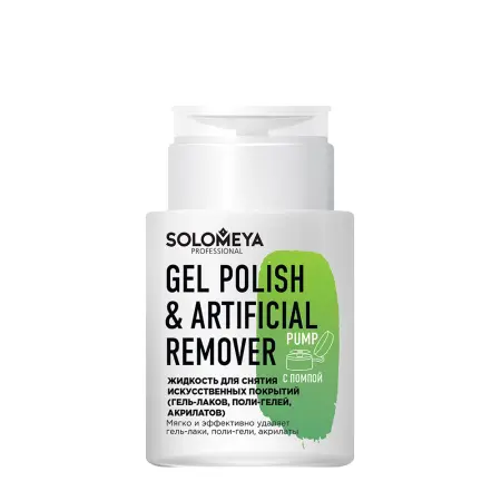 SOLOMEYA Жидкость для снятия искусственных покрытий (гель-лаков, поли-гелей, акрилатов), с помпой / Gel Polish & Artificial Remover 150 мл - 1