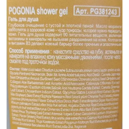 POGONIA Гель для душа, мини / Himalaya Moringa Nourishing Body Wash 50 мл - 2