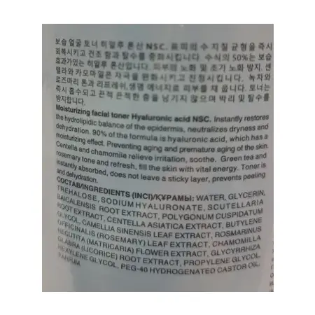NAME SKIN CARE Тонер увлажняющий для лица, гиалуроновая кислота / NSC 500 мл - 4