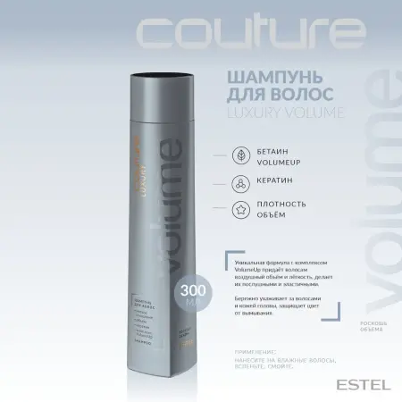 ESTEL HAUTE COUTURE Шампунь для волос / LUXURY VOLUME 300 мл - 2