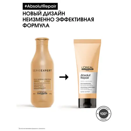L OREAL PROFESSIONNEL Уход смываемый для очень поврежденных волос / ABSOLUT REPAIR 200 мл - 2