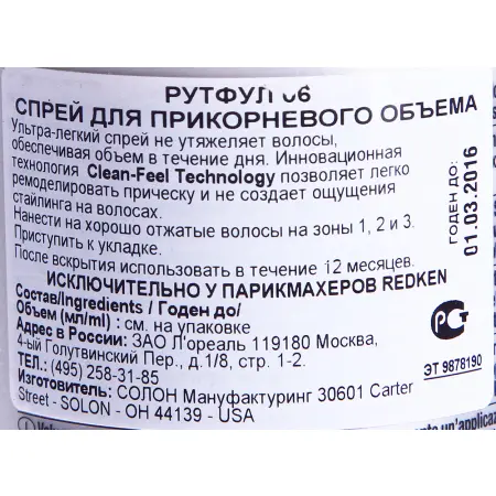 REDKEN Спрей для прикорневого объема Рутфул 06 250 мл - 1