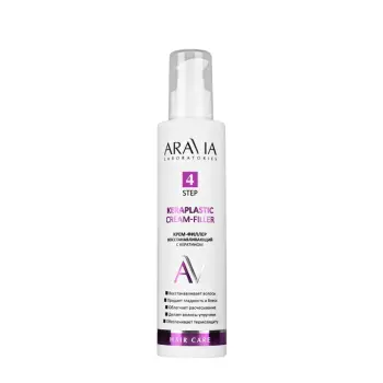 Крем-филлер восстанавливающий с кератином / ARAVIA Laboratories Keraplastic Cream-Filler 200 мл