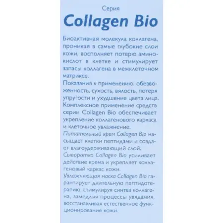 АЛЬПИКА Сыворотка для лица / Collagen-Bio 30 мл - 1