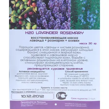 BIO NATURE Маска альгинатная для лица, лаванда + розмарин + оливки 25 г, фото 2