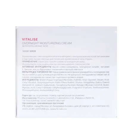 HOLY LAND Крем увлажняющий и питательный для лица / Vitalise Overnight moisturizer cream 50 мл - 2