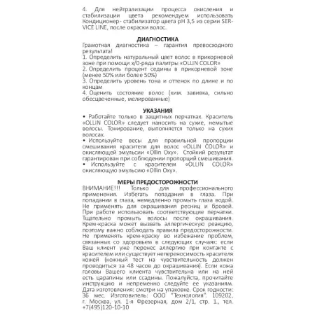OLLIN PROFESSIONAL 1/0 краска для волос, иссиня-черный / OLLIN COLOR 100 мл - 9