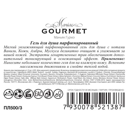 MANIAC GOURMET Гель для душа парфюмированный №3 Ваниль, Кожа, Амбра, Мускус 300 мл - 2