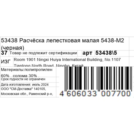 KOSMO SHTUCHKI Расчёска лепестковая малая 5438-M2, черная / KOSMO SHTUCHKI - 5