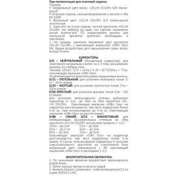 OLLIN PROFESSIONAL 10/73 краска для волос, светлый блондин коричнево-золотистый / OLLIN COLOR 100 мл, фото 8