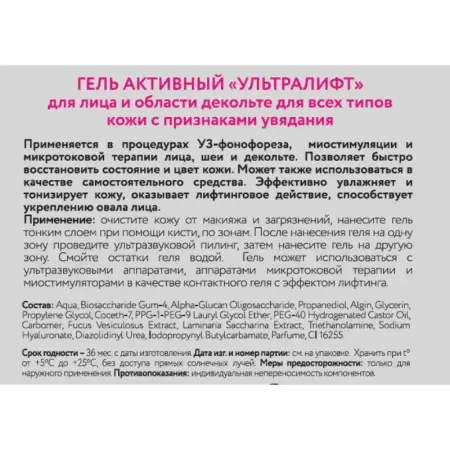BEAUTY STYLE Гель активный Ультралифт / Beauty Style 300 мл - 2