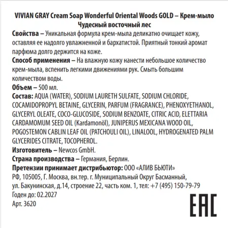 VIVIAN GRAY Крем-мыло, чудесный восточный лес / Cream Soap Wonderful Oriental Woods GOLD 500 мл - 2