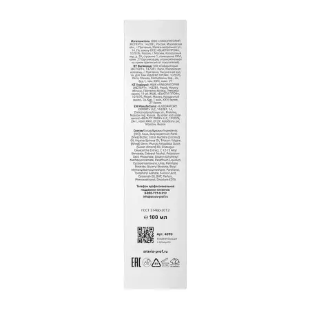 ARAVIA Professional Крем для рук антивозрастной / Aravia Laboratories Argana Rich Cream Oil SPF 20 100 мл - 5