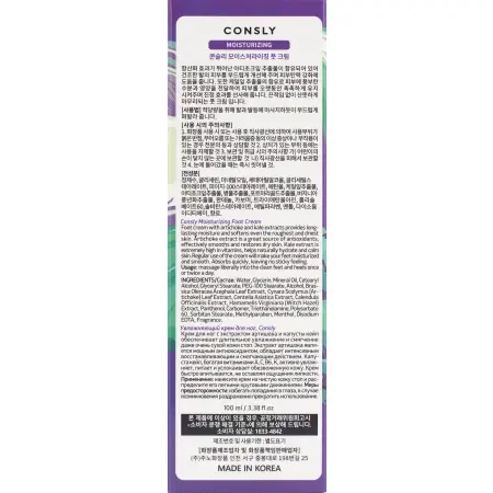 CONSLY Крем для ног увлажняющий / Consly 100 мл - 4