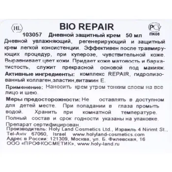 HOLY LAND Крем дневной легкий восстанавливающий / Bio Repair Day Care 50 мл, фото 3