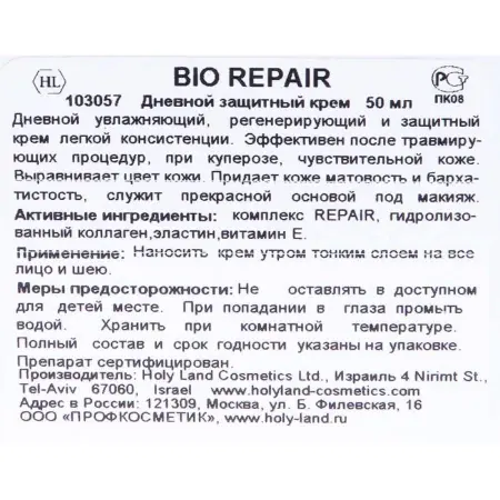 HOLY LAND Крем дневной легкий восстанавливающий / Bio Repair Day Care 50 мл - 3